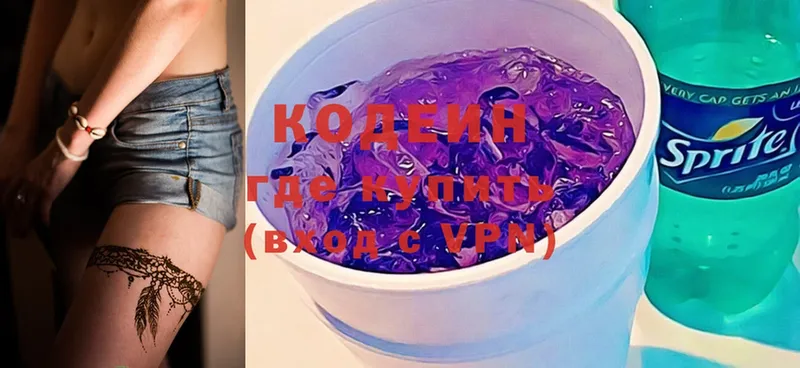 Кодеиновый сироп Lean Purple Drank  Кубинка 